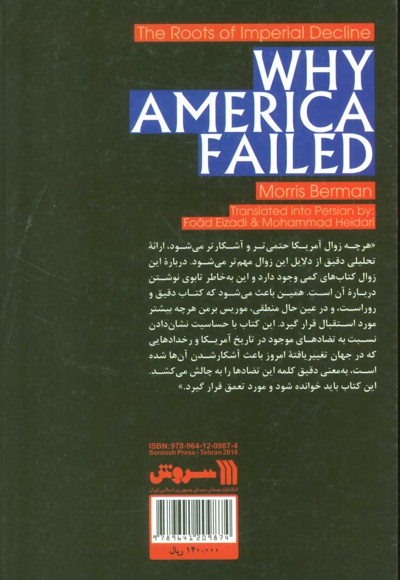 آمریکا، نگاهی از درون